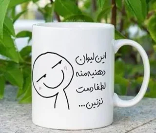 ماگ سرامیکی